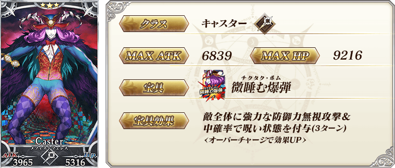 サーヴァント詳細