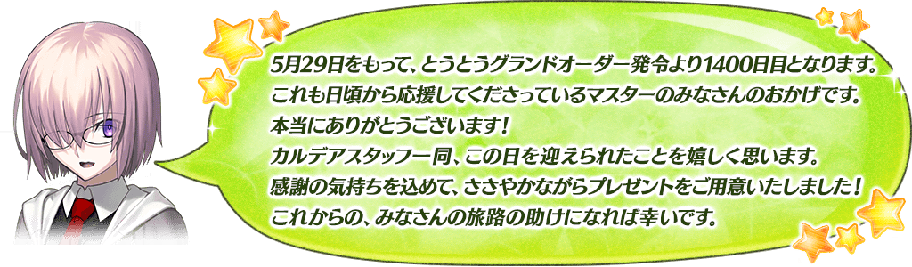 マシュメッセージ