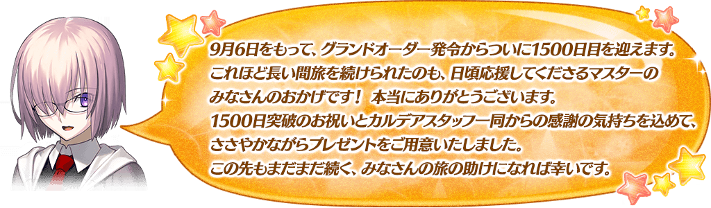 マシュメッセージ