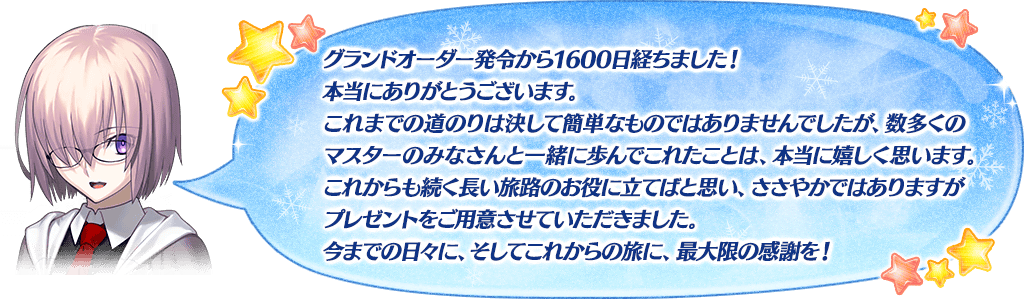マシュメッセージ