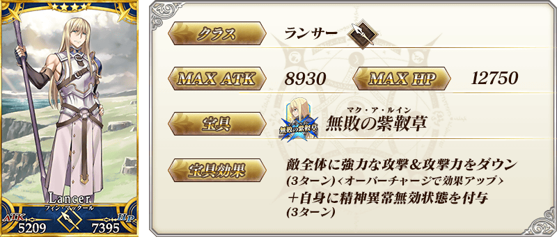 サーヴァント詳細