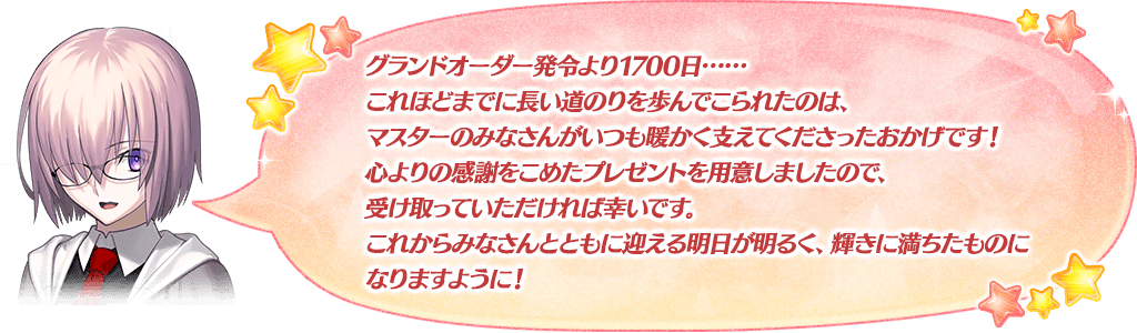 マシュメッセージ