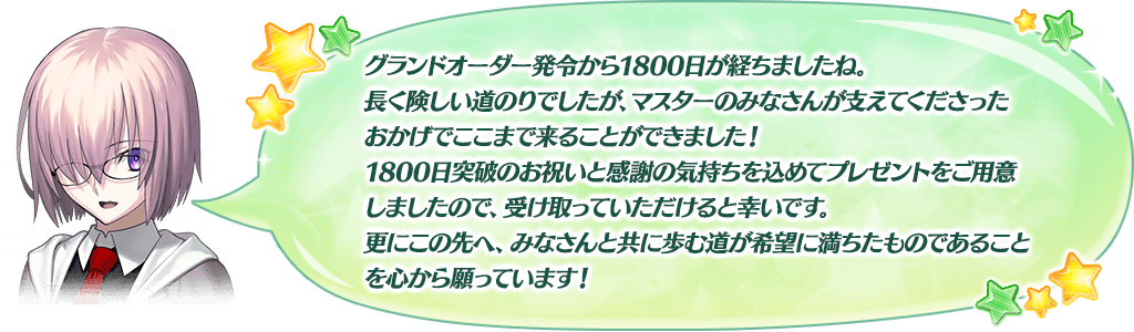 マシュメッセージ