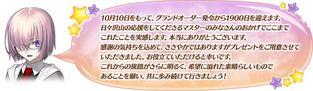 マシュメッセージ