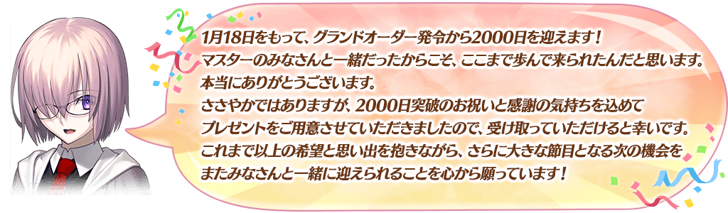 マシュメッセージ