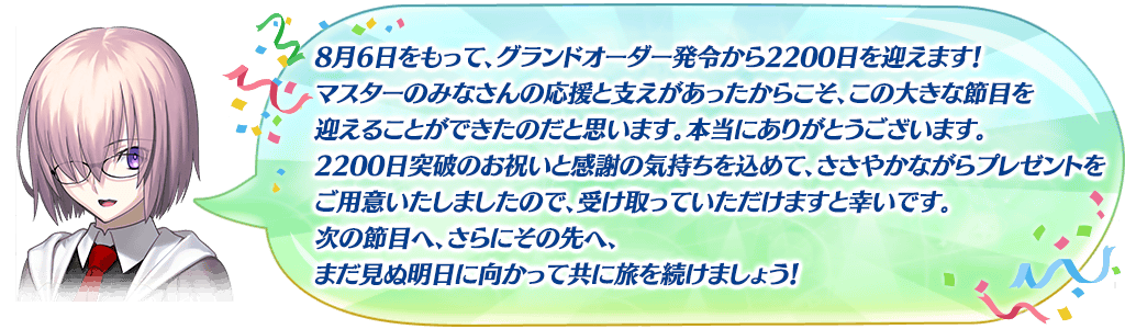 マシュメッセージ