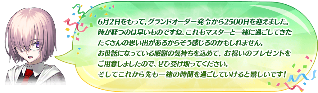 マシュメッセージ