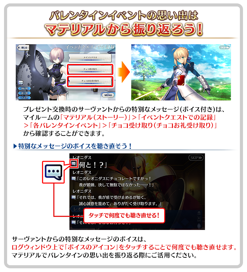 サーヴァントからの特別なメッセージ(ボイス付き)の振り返りについて