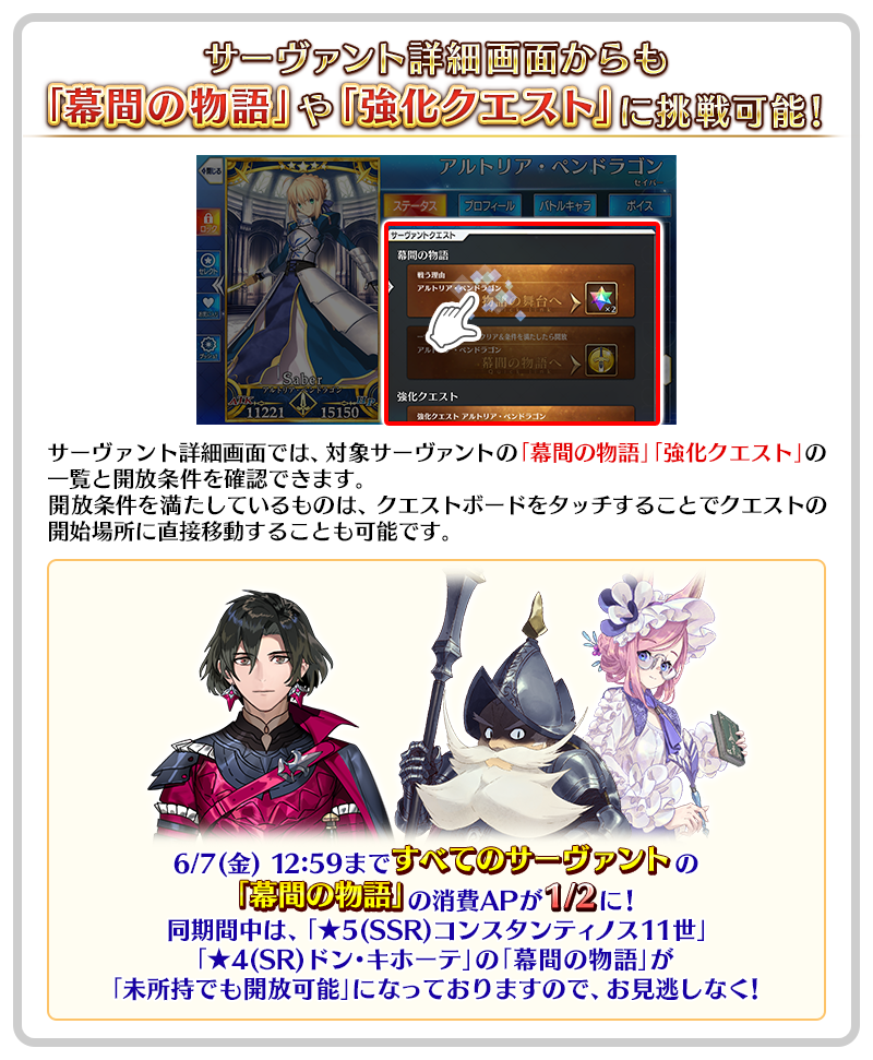 サーヴァントの幕間の物語、強化クエストについて