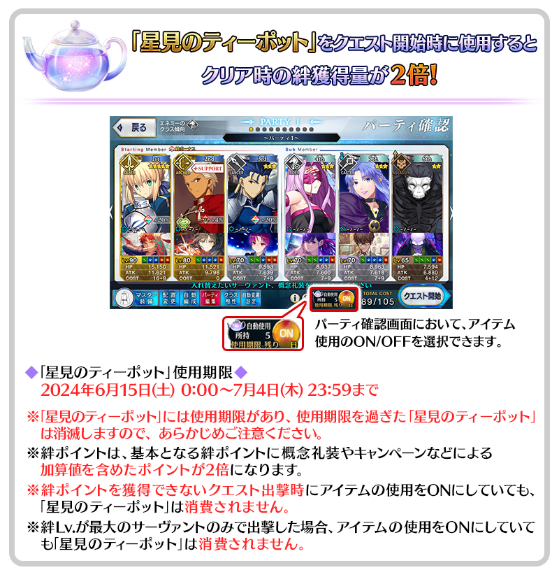 「星見のティーポット」について