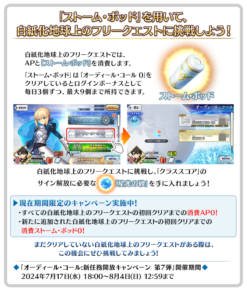 「ストーム･ポッド」について