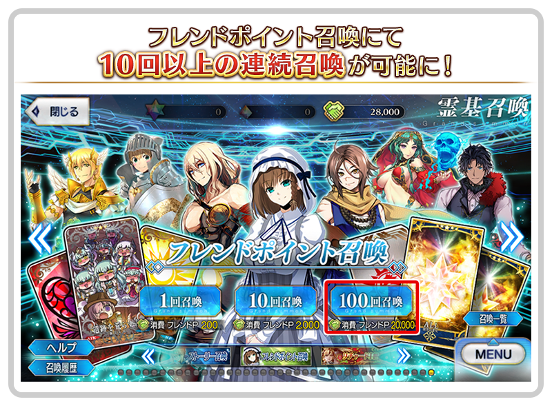 フレンドポイント召喚にて「100回召喚」が可能に！