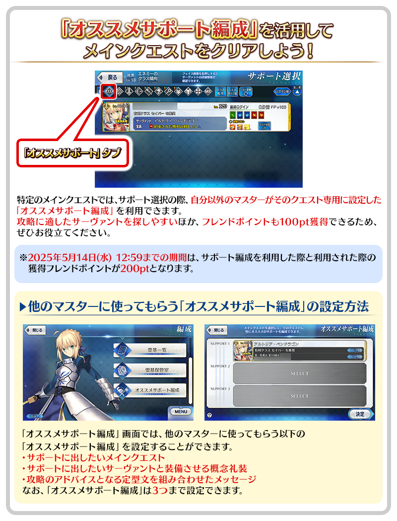 「オススメサポート編成」について