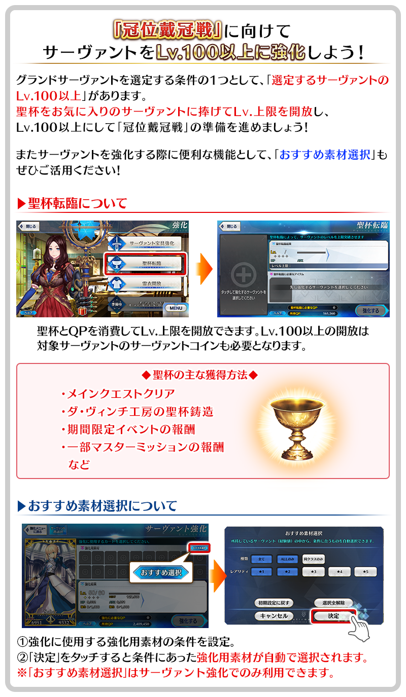お気に入りのサーヴァントをLv.100以上にしよう！
