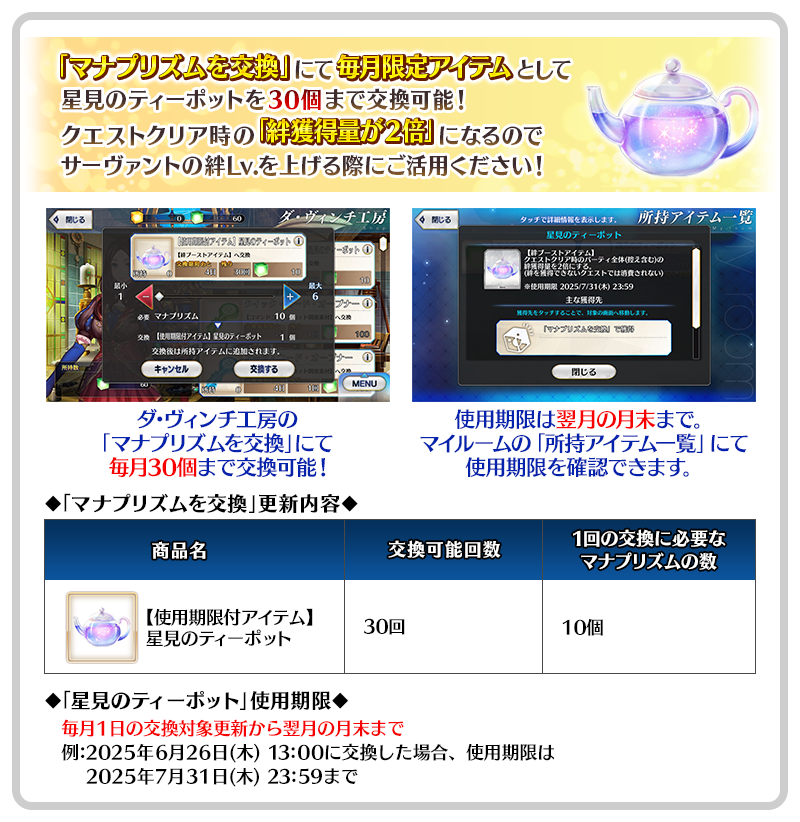 「マナプリズムを交換」で入手できる「星見のティーポット」について