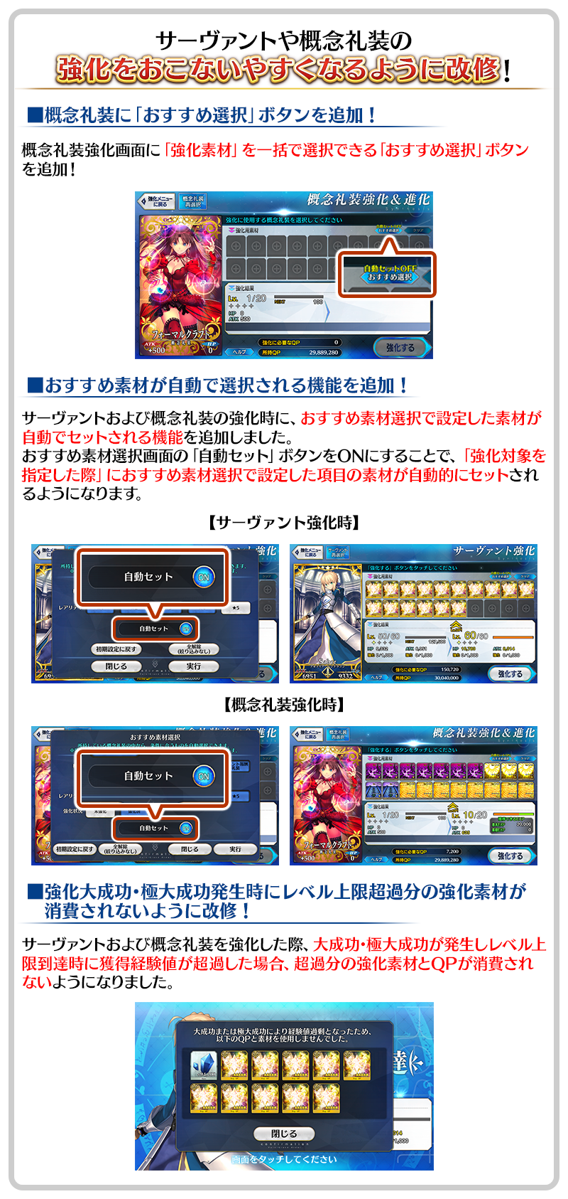 サーヴァントおよび概念礼装の強化素材選択時の機能改修について