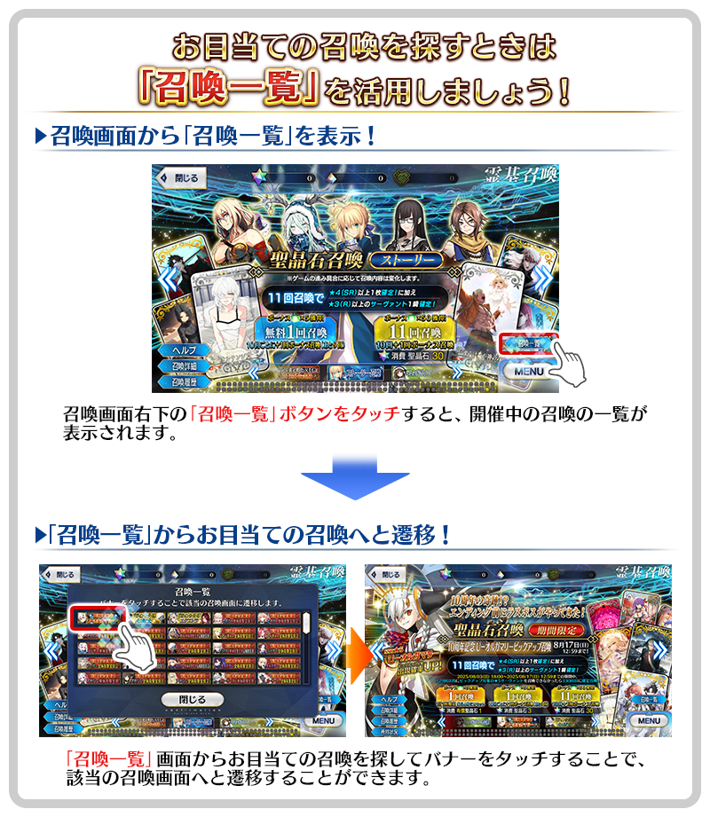 「召喚一覧」を活用しよう