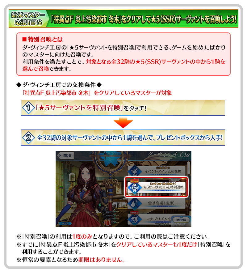 「特別召喚」について