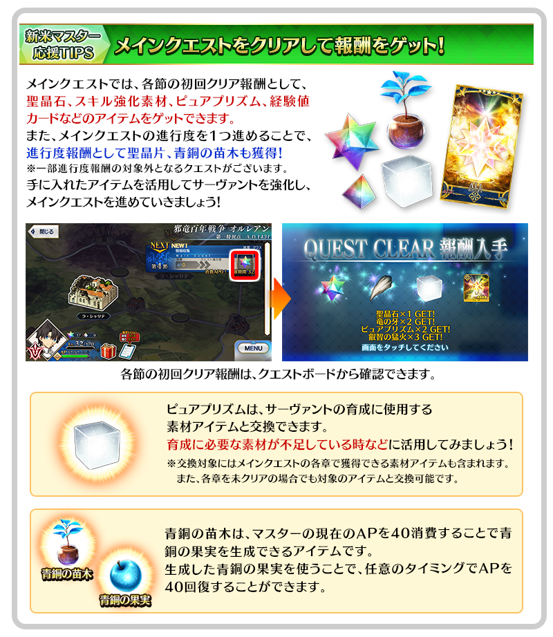 新米マスター応援TIPS メインクエストの報酬について