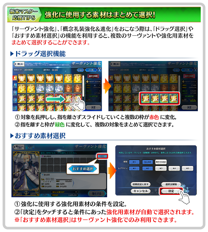 新米マスター応援TIPS 強化時の素材選択について
