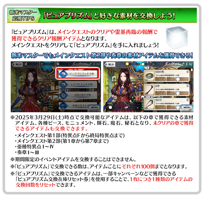 「ピュアプリズム」と好きな素材アイテムを交換しよう！